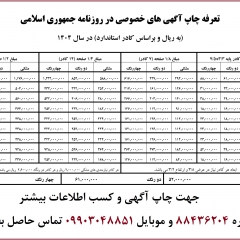 چاپ آگهی در روزنامه جمهوری اسلامی ـ 88436204